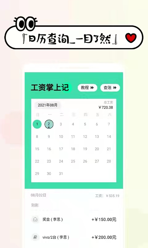 工资掌上记app-插图2