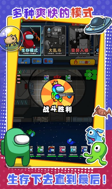 太空乱斗射击-插图2
