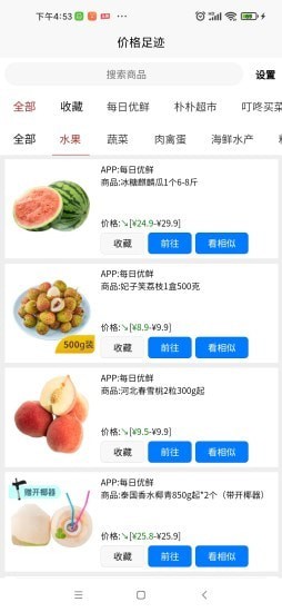 价格足迹app-插图2