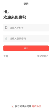 惠积购物app-插图1
