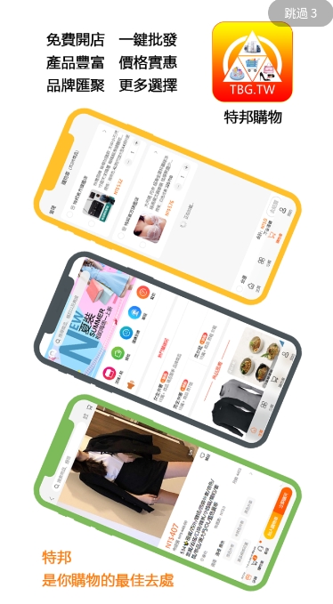 特邦购物-插图1