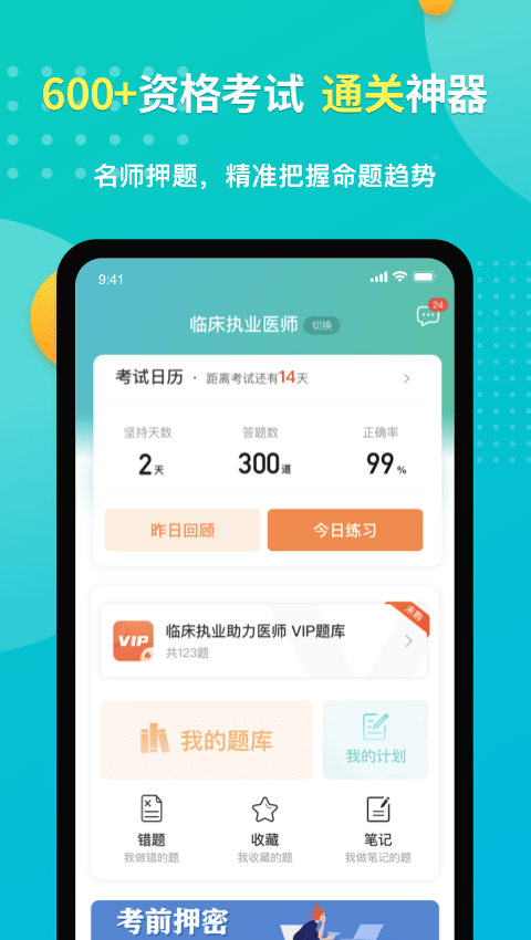 易考必过-插图2