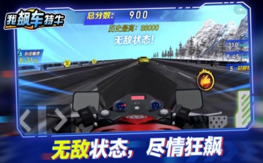 我飙车特牛游戏-插图1