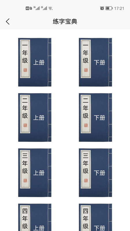 少年写字侠app-插图2