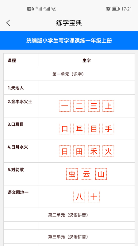 少年写字侠app-插图1