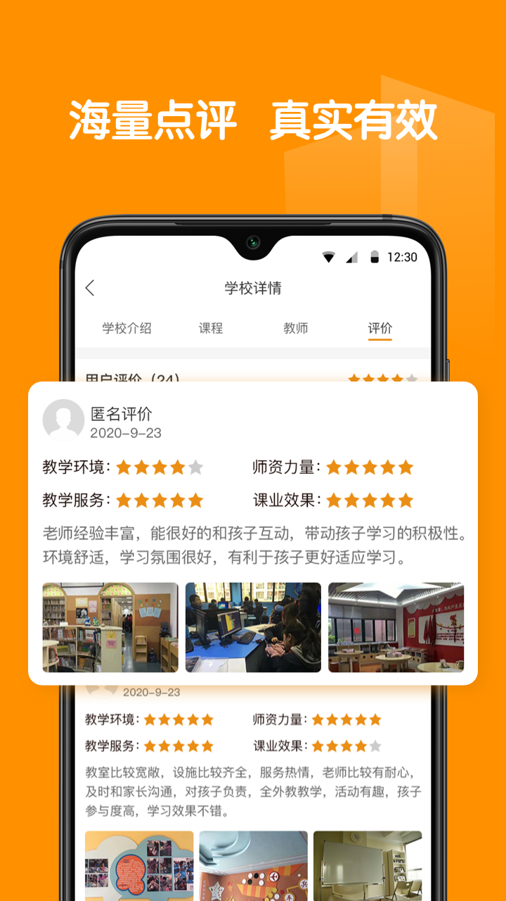 教育家app-插图2