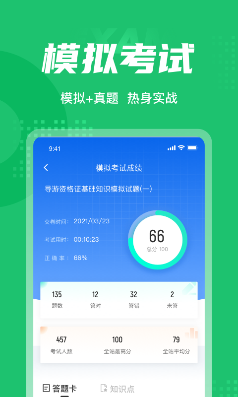 导游资格证聚题库app-插图2