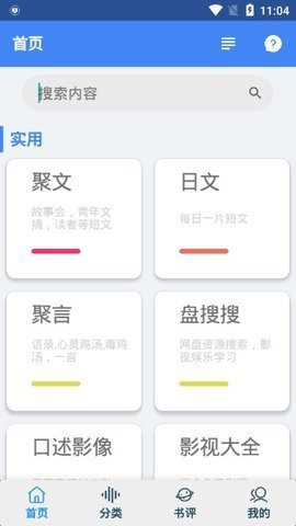 聚书小说app-插图1