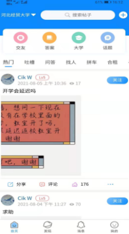 Ai校app-插图2