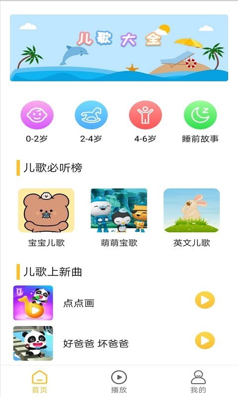 无忧儿歌app-插图1