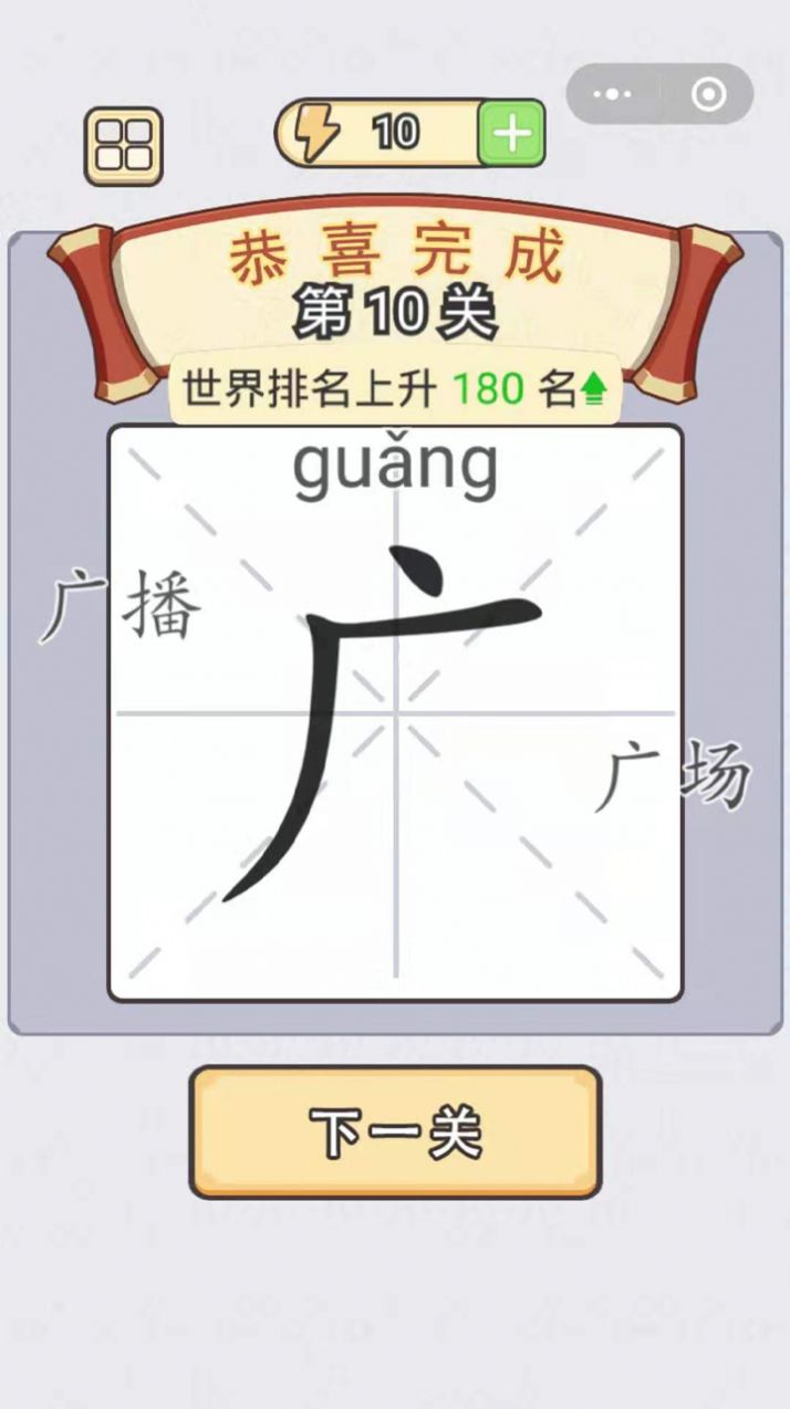 汉字小状元-插图2
