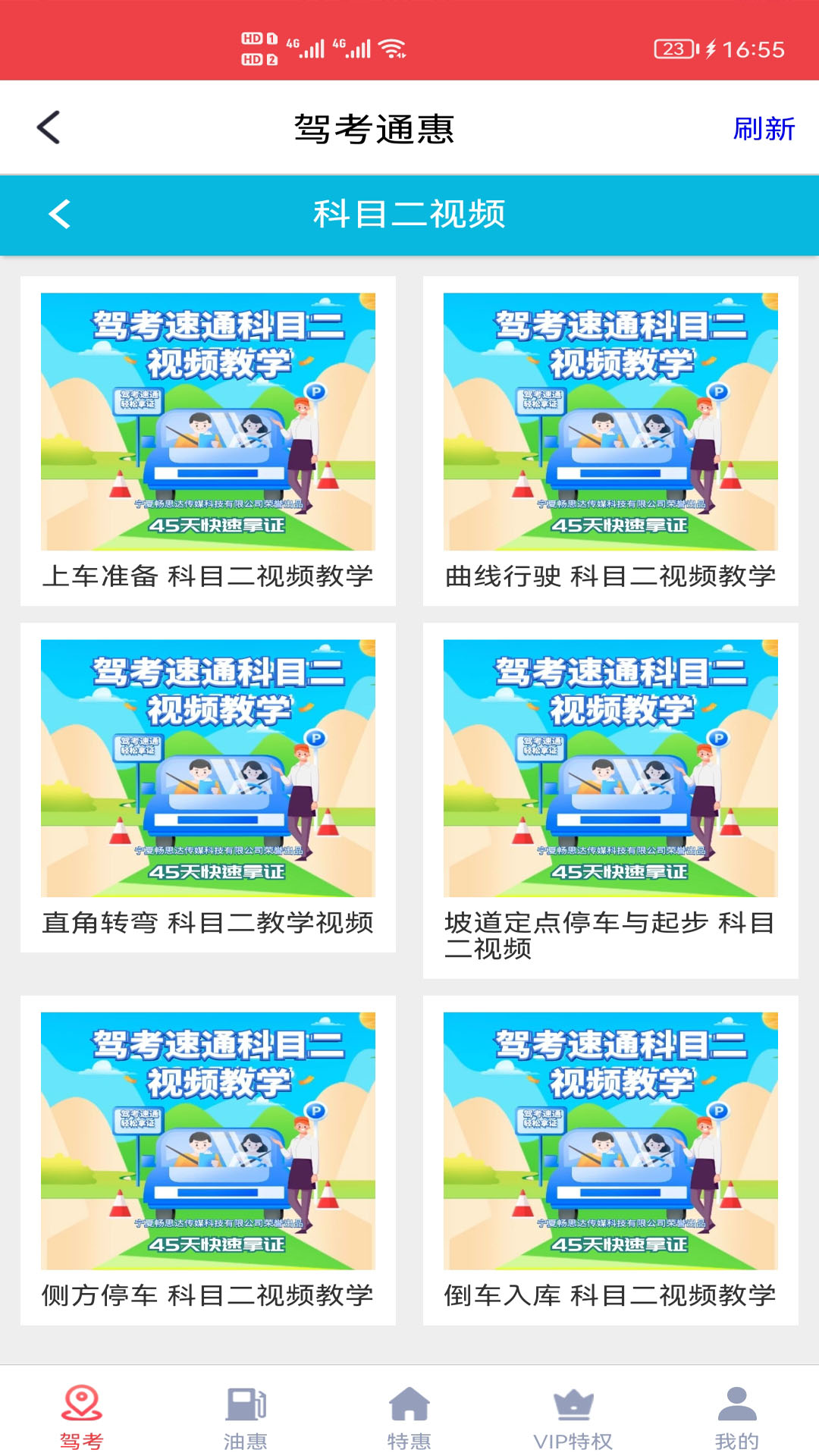 驾考通惠-插图2