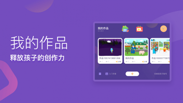 梅沙少儿编程-插图2