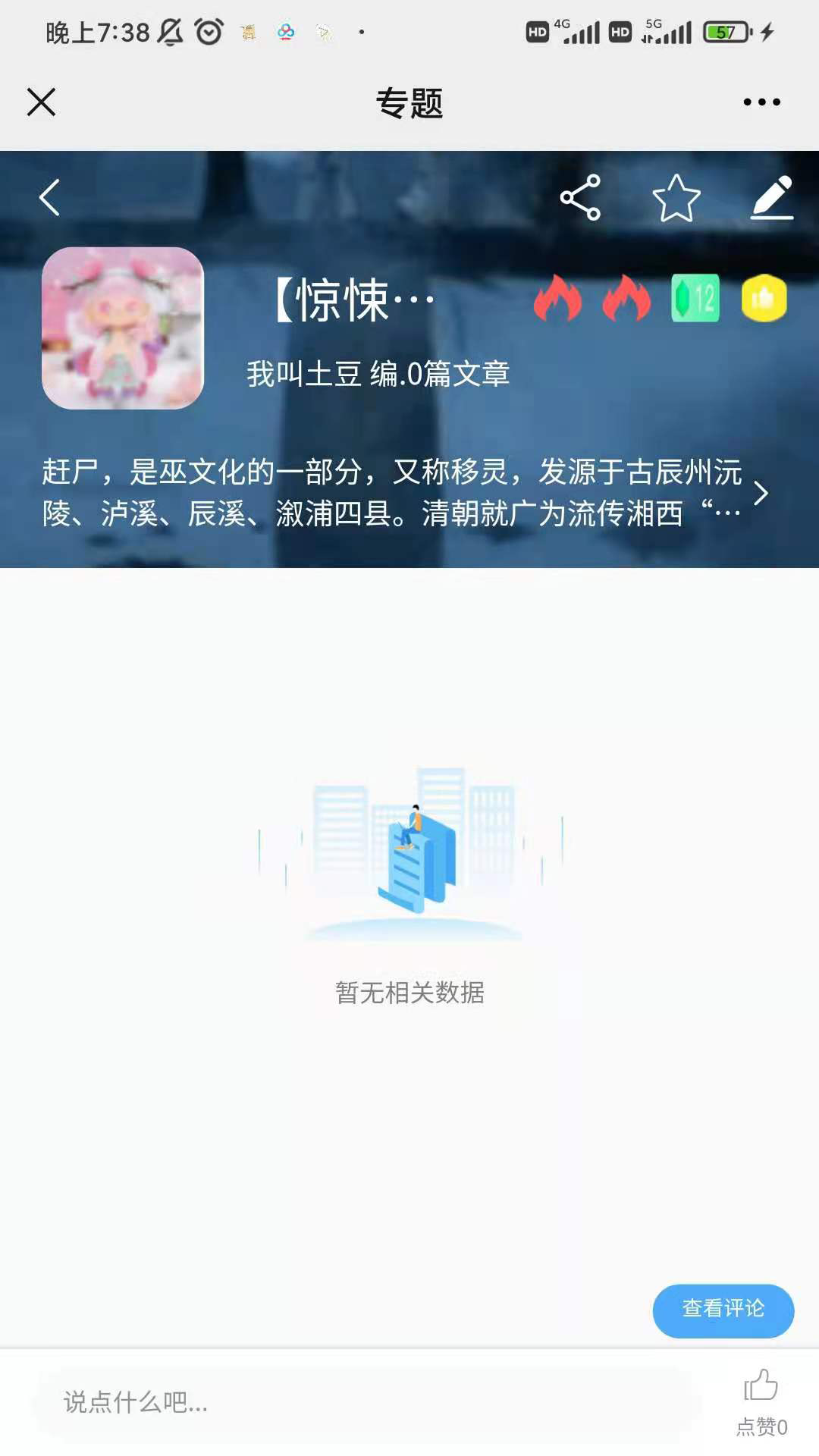 狐想文学app-插图2