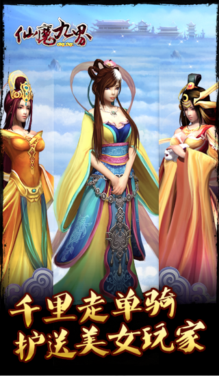 仙魔九界OL手游-插图2