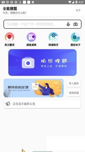 全能搜题-插图2