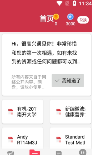 凡承小助手app-插图2