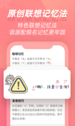 学宜优五十音app-插图1
