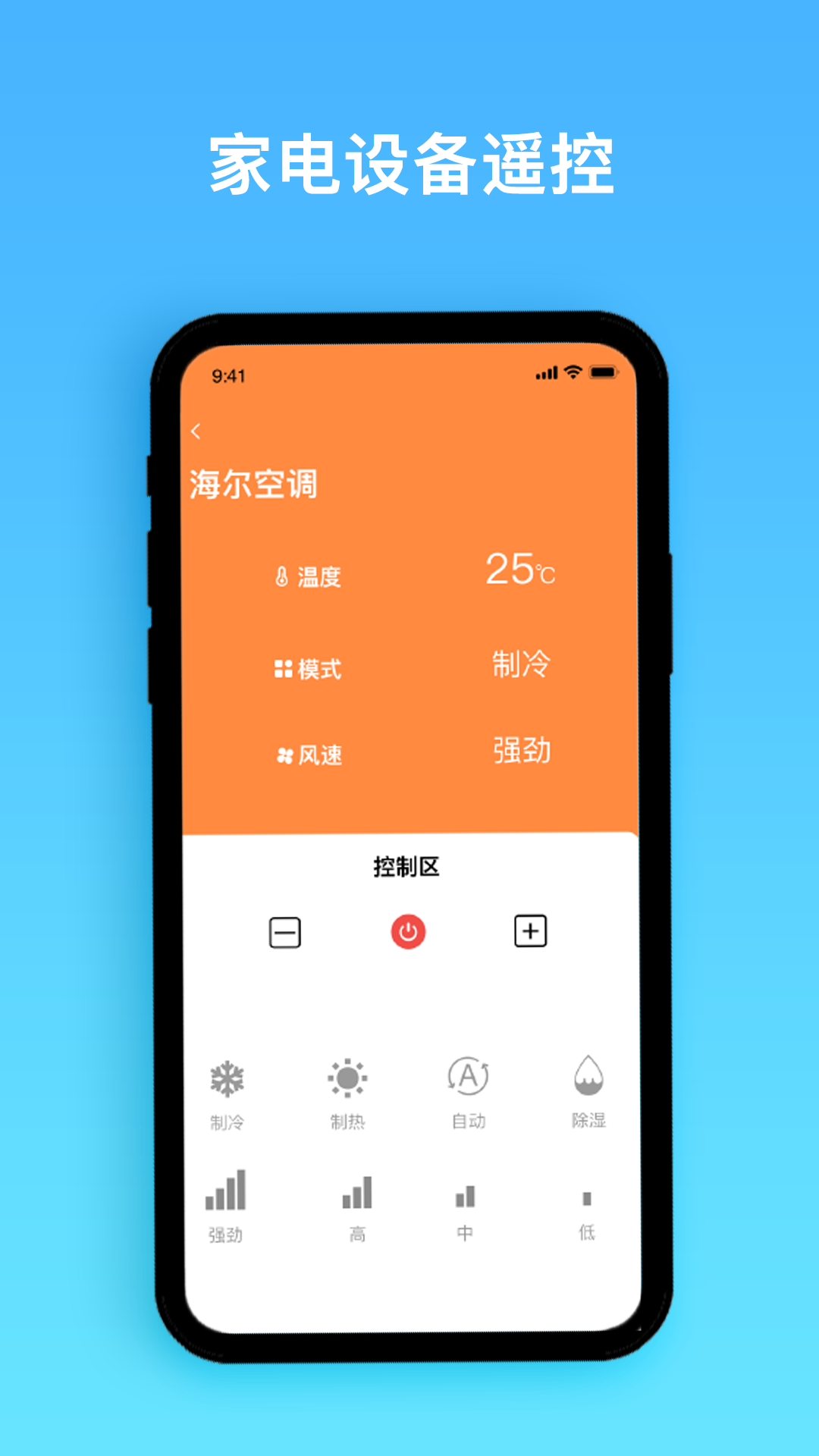 智能家电管家-插图2
