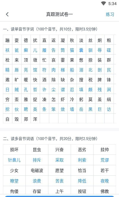 普通话自考王app-插图1