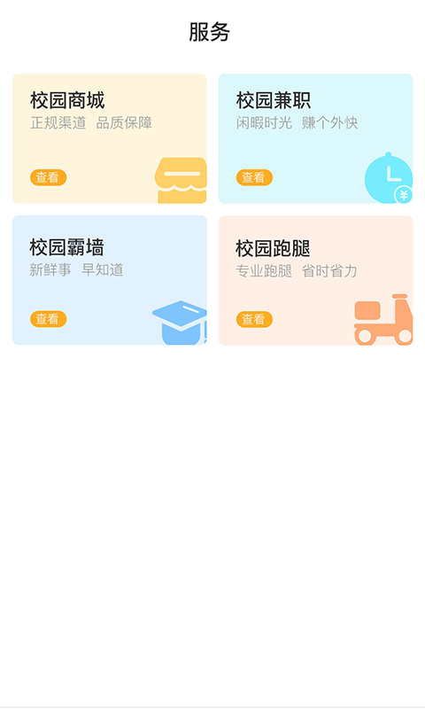 焦点校园app-插图1