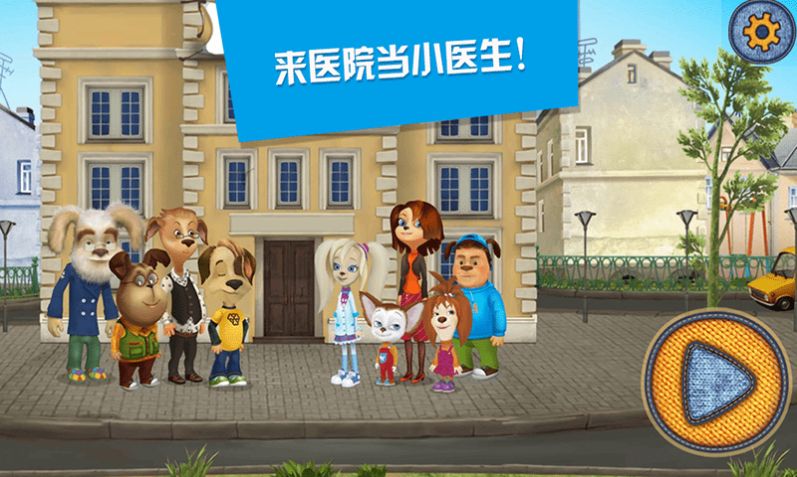 托卡城市之医生世家游戏-插图1