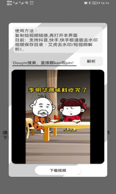 艾虎去水印app-插图1 艾虎去水印app-插图1