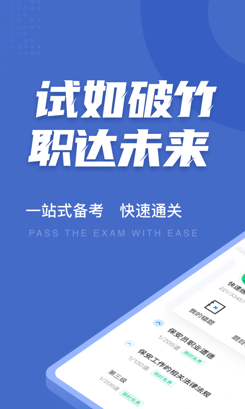 保安员考试聚题库-插图2
