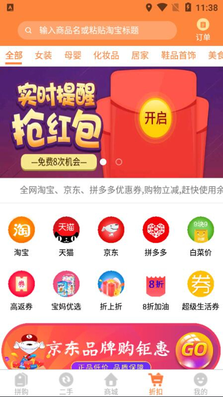云拼购app-插图1