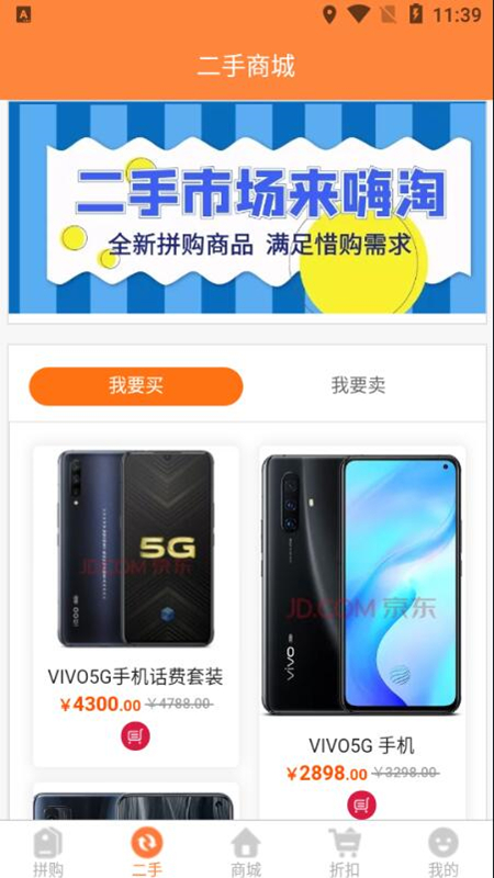 云拼购app-插图1