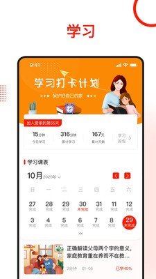 学习爱家-插图1
