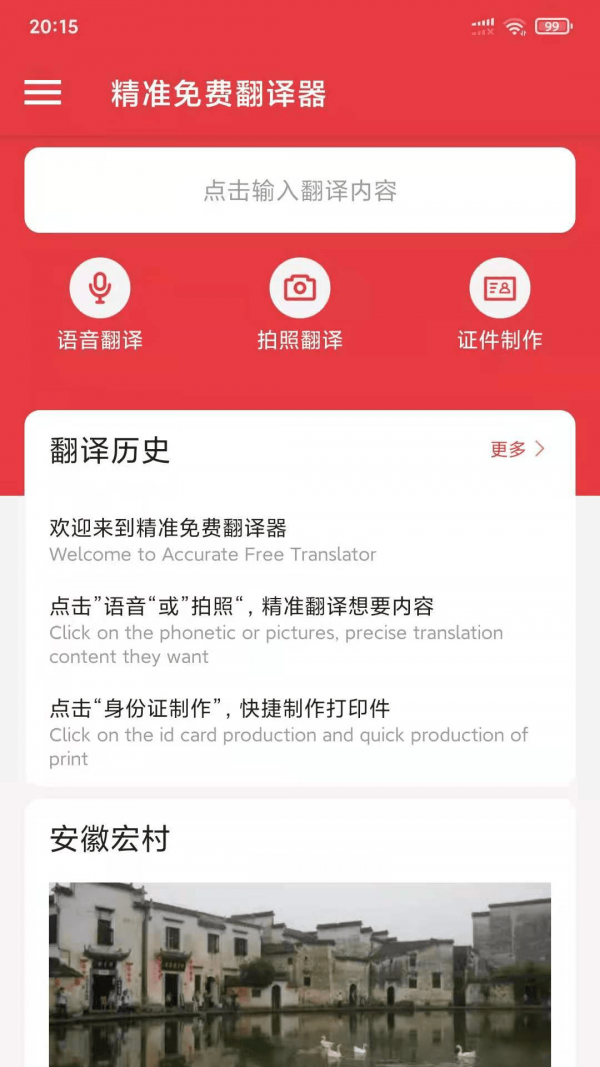 精准免费翻译器-插图1