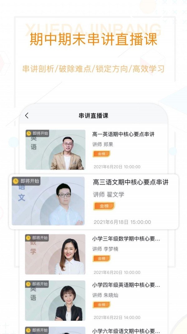 学大金榜-插图1
