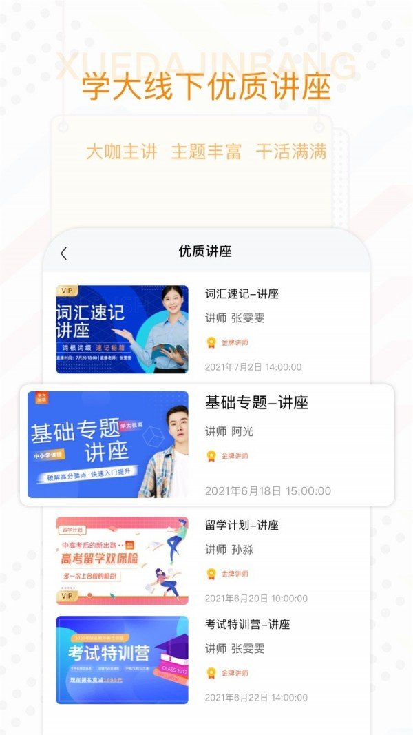学大金榜-插图2