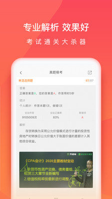 注册会计师万题库-插图2