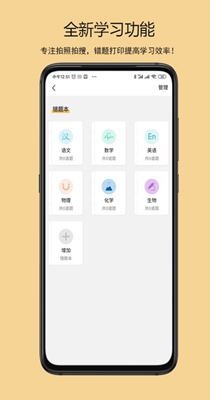 鹿鹿错题机-插图2