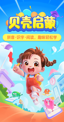 贝壳启蒙-插图2