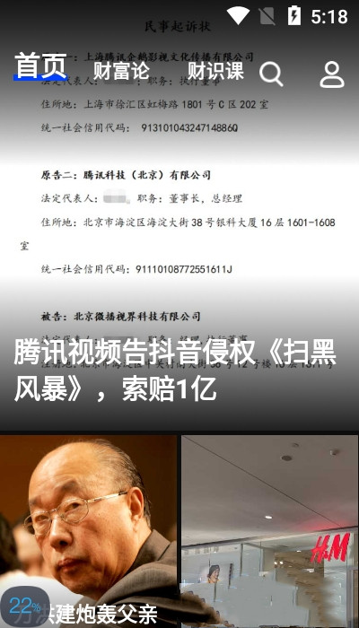 财识app-插图1