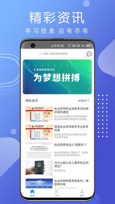 汇多教育app-插图2