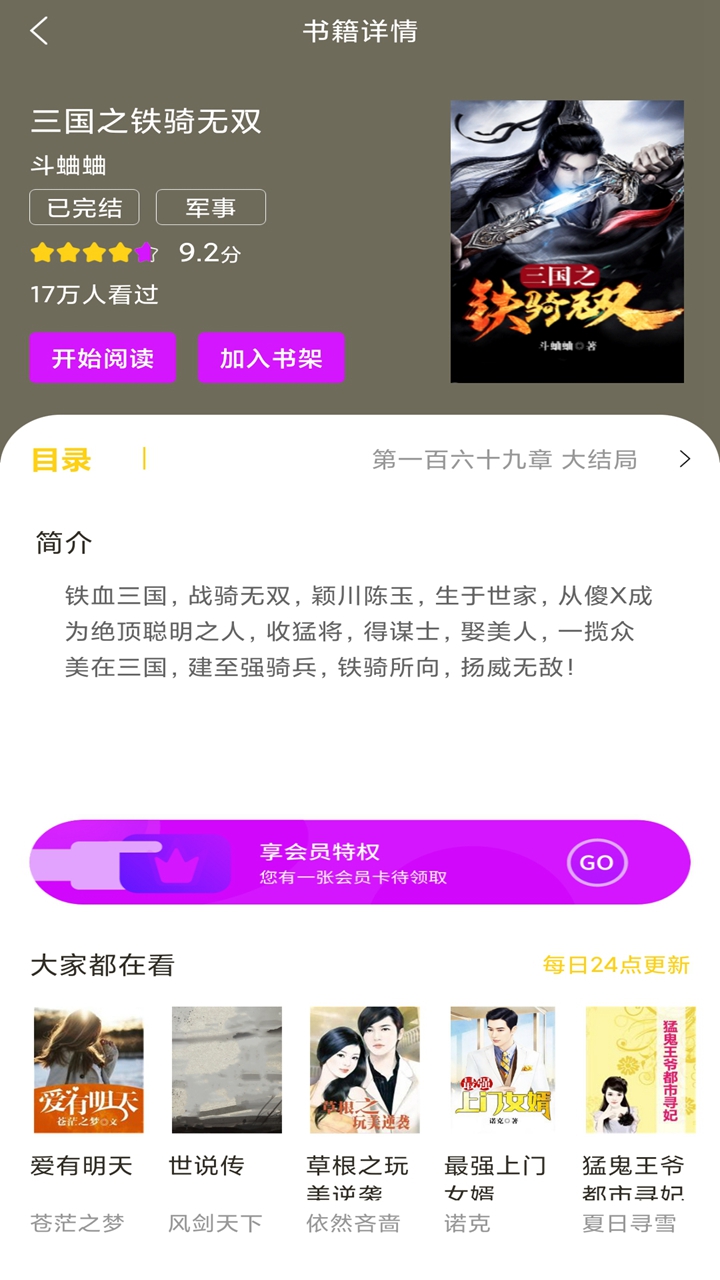 快看小书亭全本免费小说-插图1