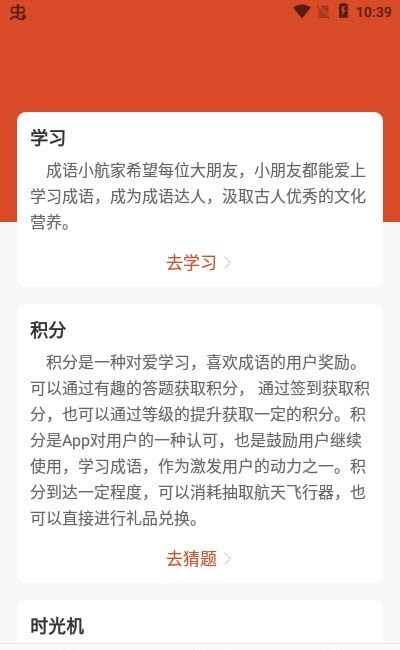 成语小航家-插图2