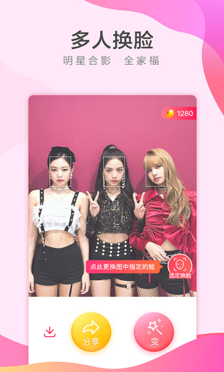 她face变脸app-插图1 她face变脸app-插图1