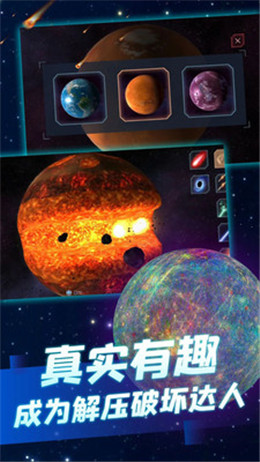 星球毁灭模拟器2021最新版-插图2 星球毁灭模拟器2021最新版-插图2