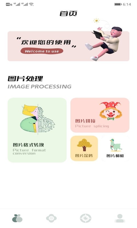 图片格式转换工厂app-插图1 图片格式转换工厂app-插图1