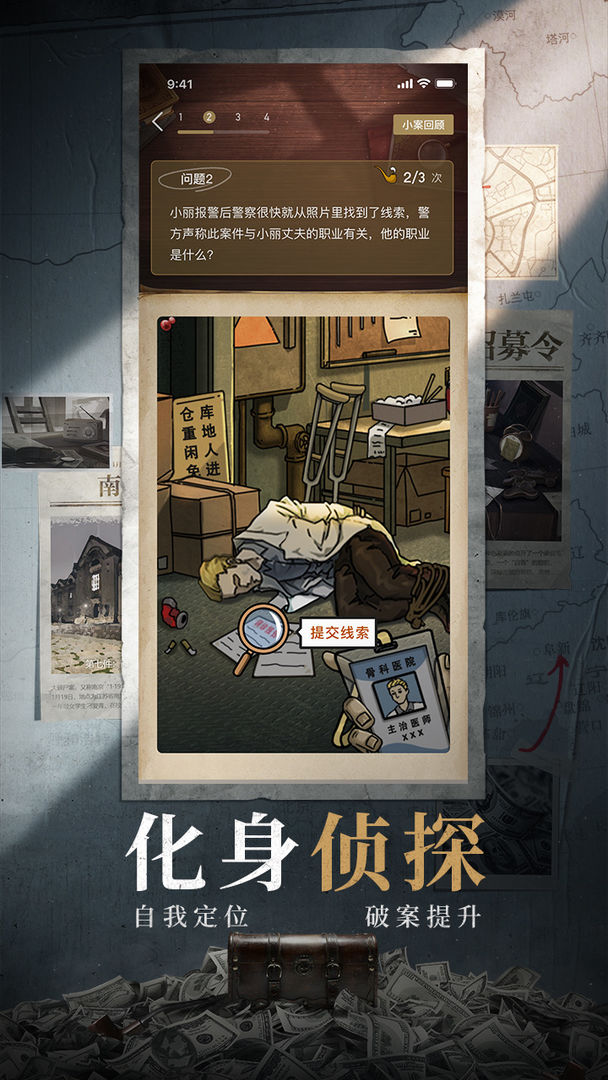 赏金侦探遵医杀人-插图1