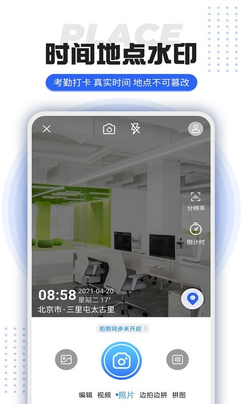 打卡定位水印相机app-插图2 打卡定位水印相机app-插图2