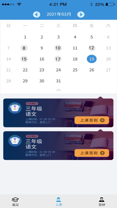 起立家长app-插图1