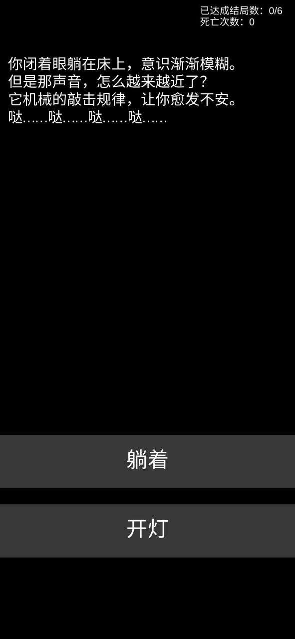 不恐怖的恐怖文字游戏-插图2