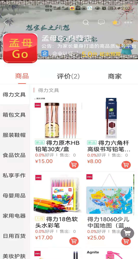 孟母GOapp-插图1