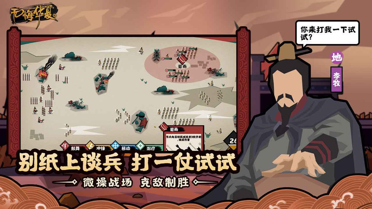 无悔华夏官网版-插图1